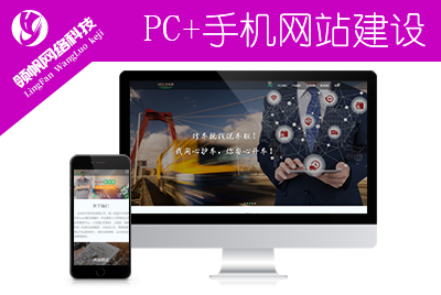 PC+手機企業網站建設